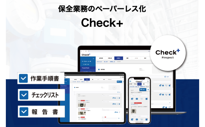 Check+トップページ