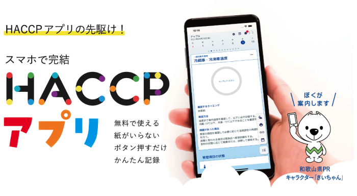 飲食店HACCPベーシック・クラウドチームワーク／卸売市場HACCPのサービスサイト