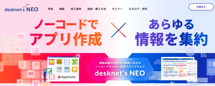 desknet's NEO（デスクネッツネオ）のトップページ