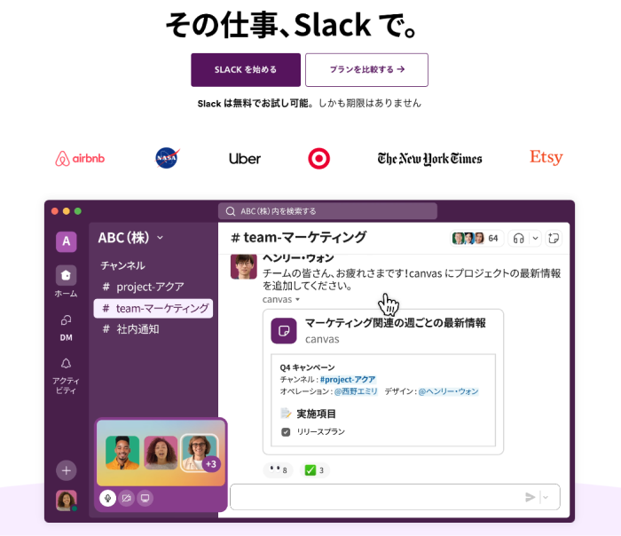 Slackのトップページ